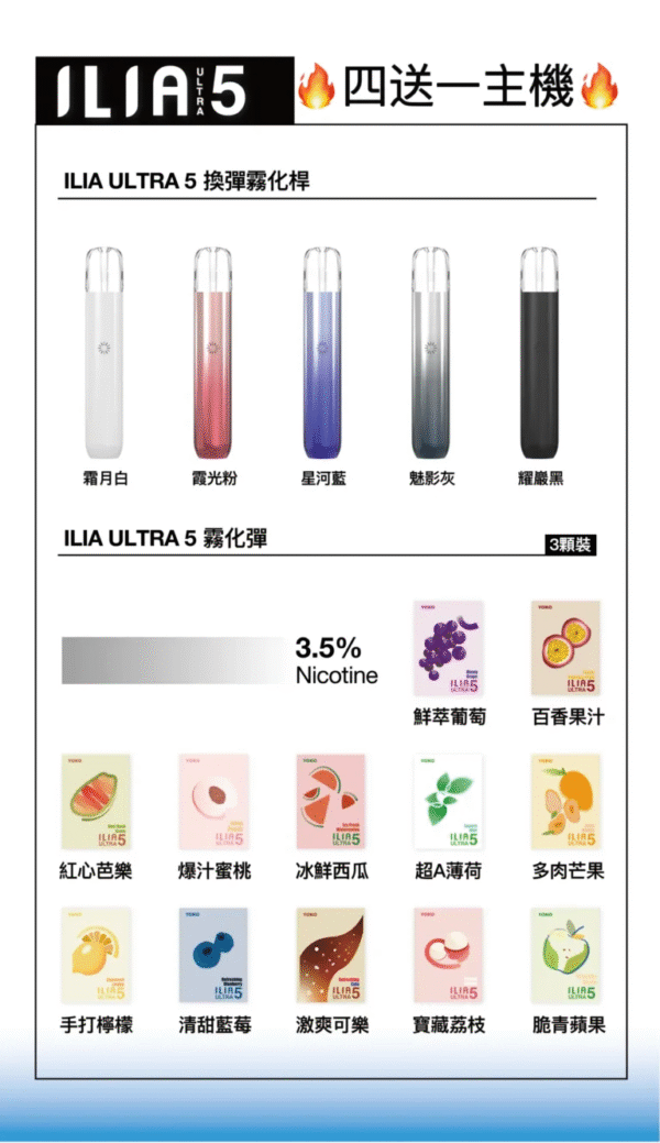 ILIA哩亞五代煙彈 ✨五代煙彈 🔥一盒三入👍 限時活動 【滿四盒送一盒蛋 隨機口味】